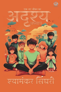 अदृश्य अध्याय