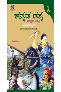 Kannada-Ratna-WB-03-R