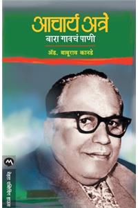Acharya Atre - Bara Gavche Pani