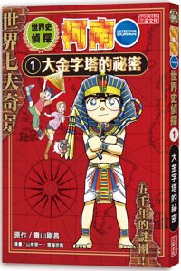 World History Detective Conan 1