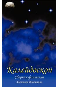 Kareudockon / Kaleidoscope