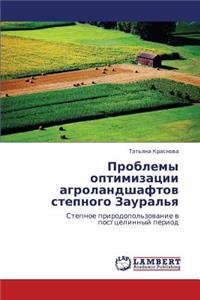 Problemy Optimizatsii Agrolandshaftov Stepnogo Zaural'ya
