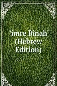 'imre Binah (Hebrew Edition)
