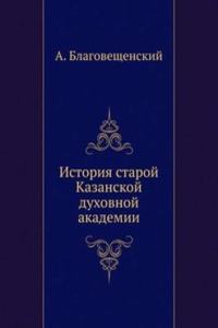 ISTORIYA STAROJ KAZANSKOJ DUHOVNOJ AKAD