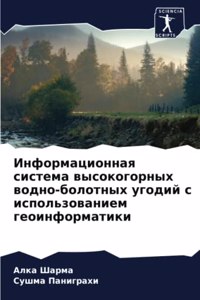 Информационная система высокогорных вод&