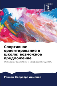 Спортивное ориентирование в школе