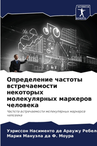 Определение частоты встречаемости неко