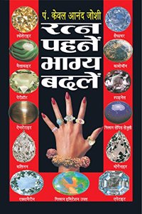 Ratna Pahne Bhagya Badlen