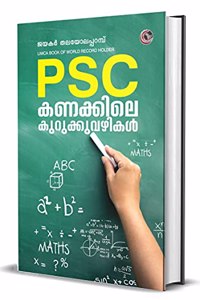 PSC KANAKKILE KURUKKUVAZHIKAL | à´ª.à´Žà´¸.à´¸ à´•à´£à´•à´•à´² à´•à´±à´•à´•à´µà´´à´•à´³ [à´²à´• à´±à´•à´•à´°à´¡ à´œà´¤à´µ à´œà´¯à´•à´° à´¤à´²à´¯à´²à´ªà´ªà´±à´®à´ª à´¤à´¯à´¯à´±à´•à´•à´¯ à´ª.à´Žà´¸.à´¸ à´—à´£à´¤ à´ªà´ à´¨ à´¸à´¹à´¯]