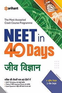40 Days Crash Course for NEET Jeev Vigyan (Old Edition)