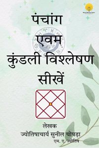 à¤ªà¤‚à¤šà¤¾à¤‚à¤— à¤�à¤µà¤‚ à¤•à¥�à¤‚à¤¡à¤²à¥€ à¤µà¤¿à¤¶à¥�à¤²à¥‡à¤·à¤£ à¤¸à¥€à¤–à¥‡à¤‚