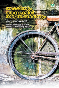 Yakshiyum Cycleyathrakkaranum