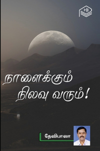 Naalaikum Nilavu Varum!