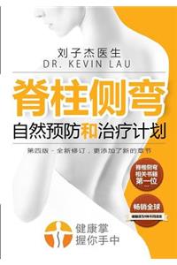 Your Plan for Natural Scoliosis Prevention and Treatment