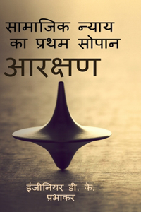 The first step of social justice - Reservation
