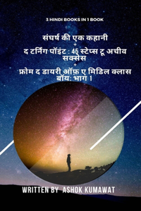 3 Hindi Books in 1 Book