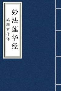 Miao Fa Lian Hua Jing