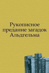 Zapiski istoriko-filologicheskogo fakulteta Imperatorskogo S.-Peterburgskogo universiteta.Rukopisnoe predanie zagadok Aldgelma