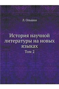 История научной литературы на новых языl