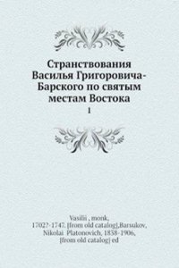 Stranstvovaniya Vasilya Grigorovicha-Barskogo po svyatym mestam Vostoka