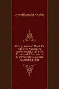 PODVIGI RUSSKIKH MORSKIKH OFITSEROV NA