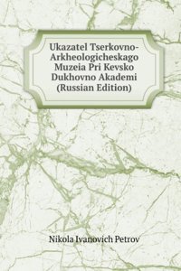 UKAZATEL TSERKOVNO-ARKHEOLOGICHESKAGO M