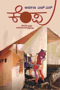 Kempu & Itara Bahumanita Kategalu | à²•à³†à²‚à²ªà³� à²¹à²¾à²—à³‚ à²‡à²¤à²° à²¬à²¹à³�à²®à²¾à²¨à²¿à²¤ à²•à²¤à³†à²—à²³à³�