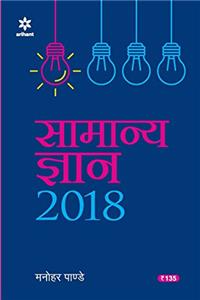 Samanya Gyan 2018