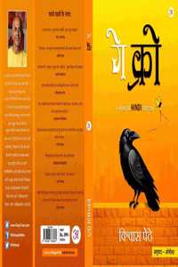 Gay Crow Hindi Edition Book By Vishwas Pethe