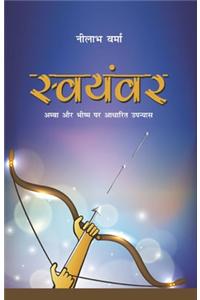 Swayamvar