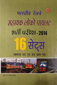 Bhartiya Railway Sahayak Loco Pilot Bherti Pariksha 2014 16 Sets (Practice Papers & Solved Papers)