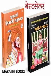 Garbhasanskar, Chhatrapati Shivaji Maharaj Biography Combo à¤—à¤°à¥�à¤­à¤¸à¤‚à¤¸à¥�à¤•à¤¾à¤° à¤ªà¥�à¤¸à¥�à¤¤à¤• à¤®à¤°à¤¾à¤ à¥€ à¤¬à¥�à¤•à¥�à¤¸ à¤¬à¥�à¤•, à¤›à¤¤à¥�à¤°à¤ªà¤¤à¥€ à¤¶à¤¿à¤µà¤¾à¤œà¥€ à¤®à¤¹à¤¾à¤°à¤¾à¤œ à¤šà¤°à¤¿à¤¤à¥�à¤° Books in Marat