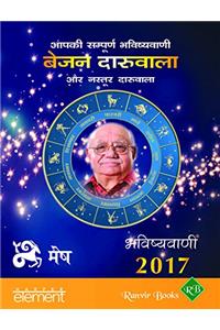Aapki Sampurna Bhavishyavani 2017 Mesh