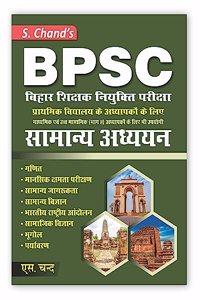 BPSC Bihar Shikshak Niyukti Pariksha Samanaya Adhyayan