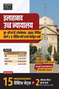 Examcart Allahabad High Court Group C and D | Stenographer | Driver Practice Sets in Hindi