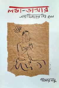 Launda Dancer: Anyo Hijrer Bhinna Bhuban