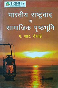 Bharatiya Rashtravad Ki Samajik Prishthabhumi