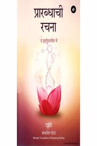 Designing Destiny (Marathi) - Prarabdhachi Rachana