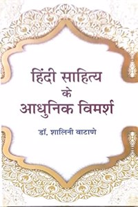 Hindi Sahitya ke Adhunik Vimarsh
