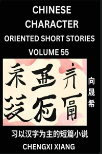 Learn Chinese Character Oriented Short Stories (Part 55)- Simple Chinese Stories for Beginners, Easy to Read Lessons to Learn Mandarin Chinese Language and Culture