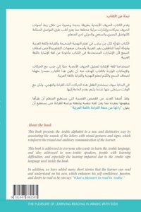 The Pleasure of Learning Reading in Arabic - متعة تعلم القراءة باللغة العربية