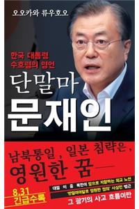 Spiritual Interview with the Guardian Spirit of the President of South Korea, Moon Jae-in