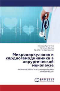 Mikrotsirkulyatsiya I Kardiogemodinamika V Khirurgicheskoy Menopauze