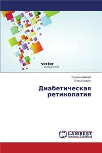 Diabeticheskaya Retinopatiya