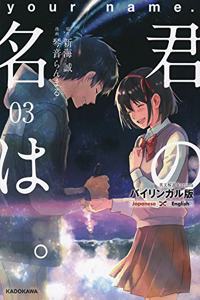 Your Name (Bilingual Edition) (Vol.3)