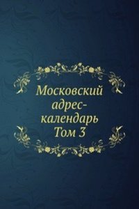 Moskovskij adres-kalendar