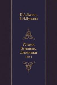 Ustami Buninyh. Dnevniki
