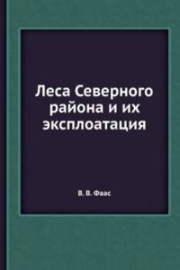 Lesa Severnogo rajona i ih eksploatatsiya