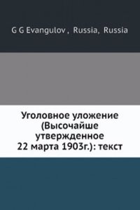 Ugolovnoe ulozhenie