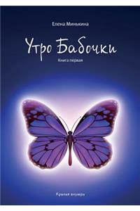Morning Butterflies